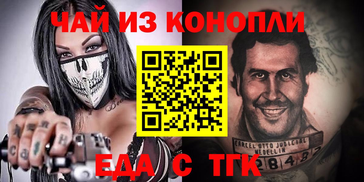 Бийск  Еда ТГК марихуана  Вход с VPN 