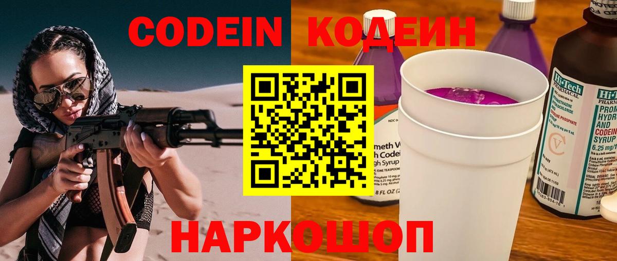 Кодеиновый сироп Lean Purple Drank Бийск