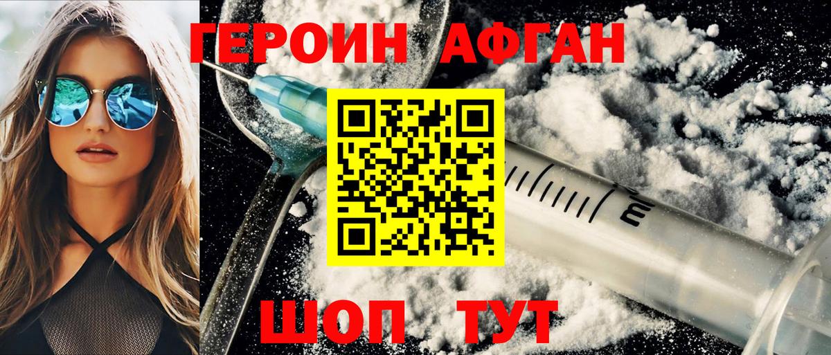 Бийск  ГЕРОИН VHQ  ГЕРОИН  Вход с VPN 