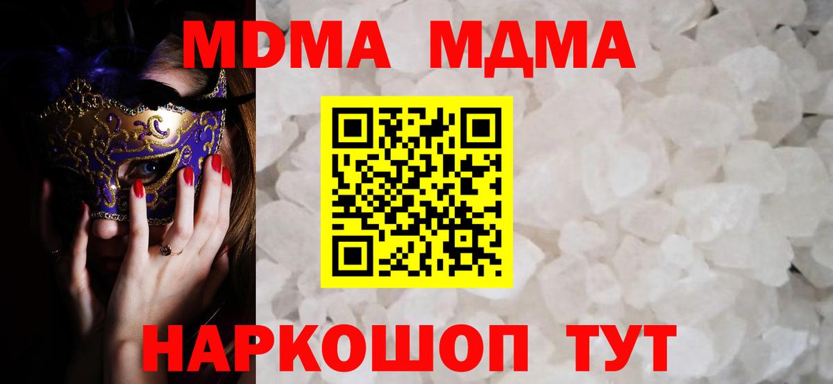 MDMA молли  Вход с VPN  MDMA  Бийск 