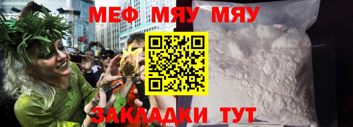 Меф мяу мяу мука Бийск